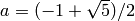 a=(-1+\sqrt{5})/2
